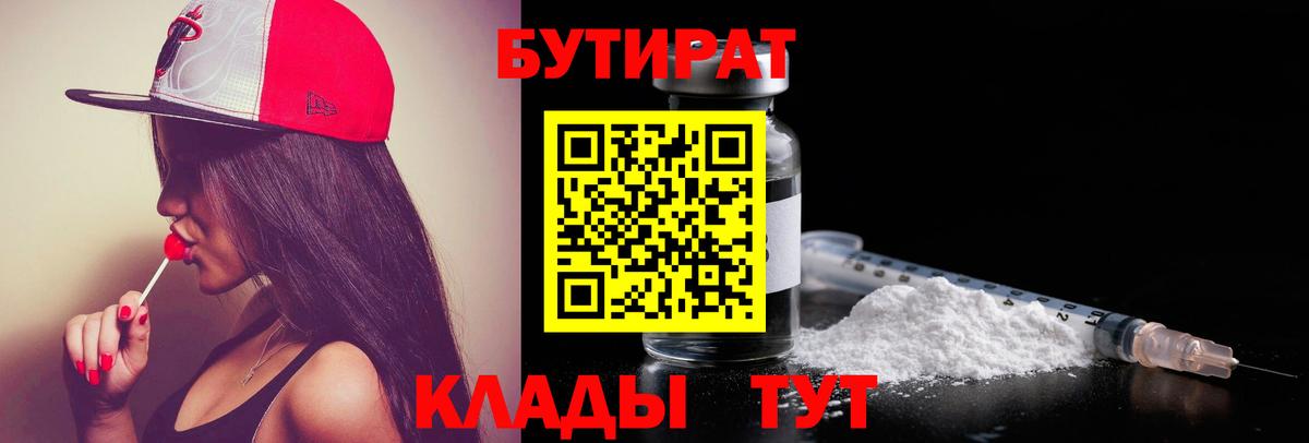 БУТИРАТ оксибутират Краснокаменск