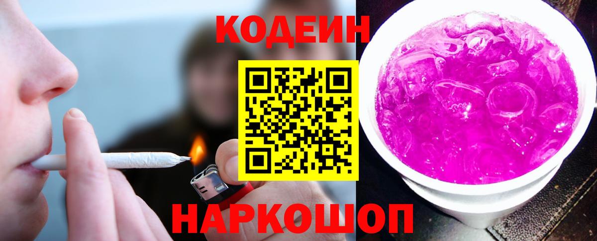 Кодеиновый сироп Lean напиток Lean (лин) Краснокаменск