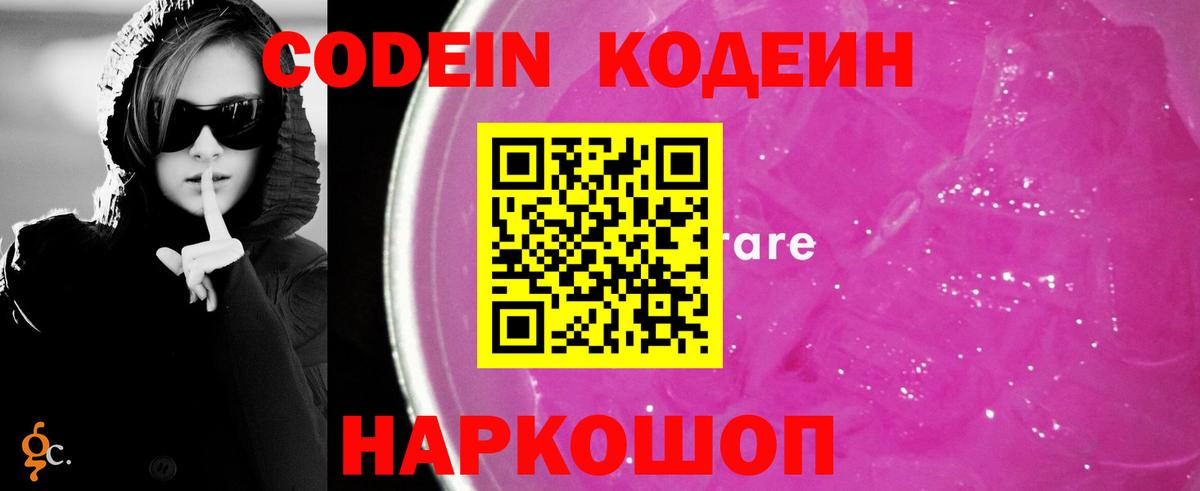 Codein Purple Drank  Вход с VPN  купить наркотики цена  Краснокаменск 
