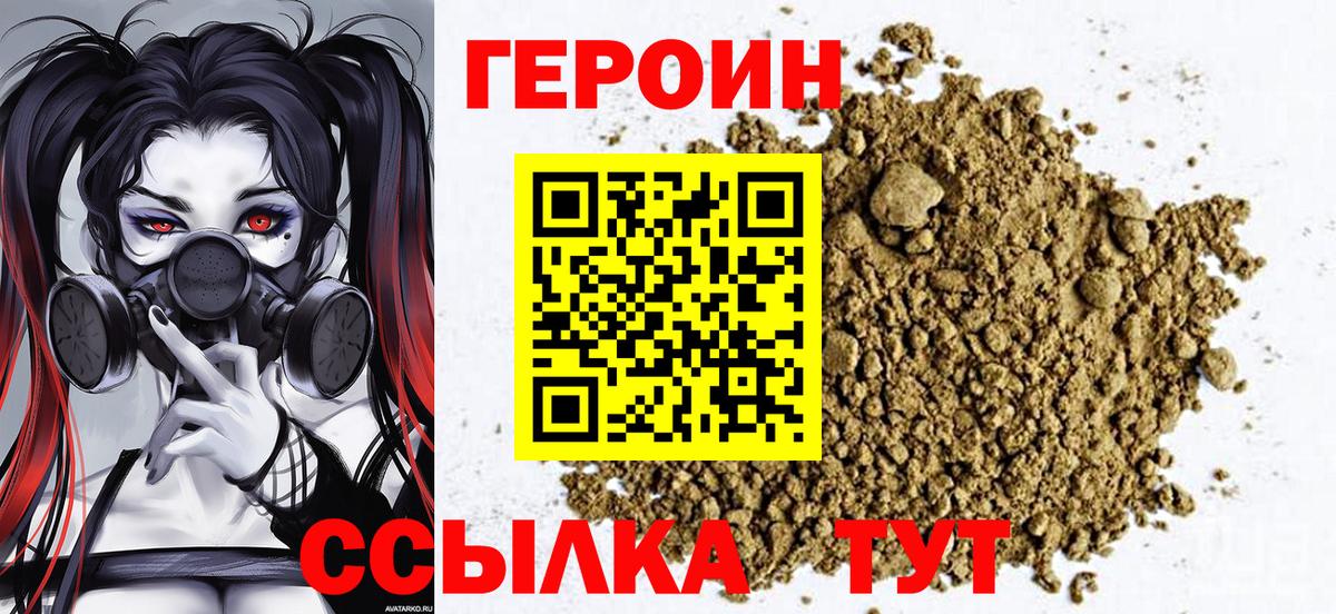 Краснокаменск  ГЕРОИН VHQ  Вход с VPN 