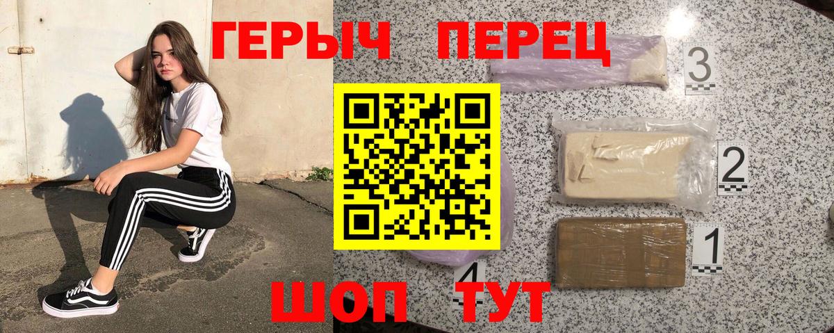 ГЕРОИН хмурый Краснокаменск