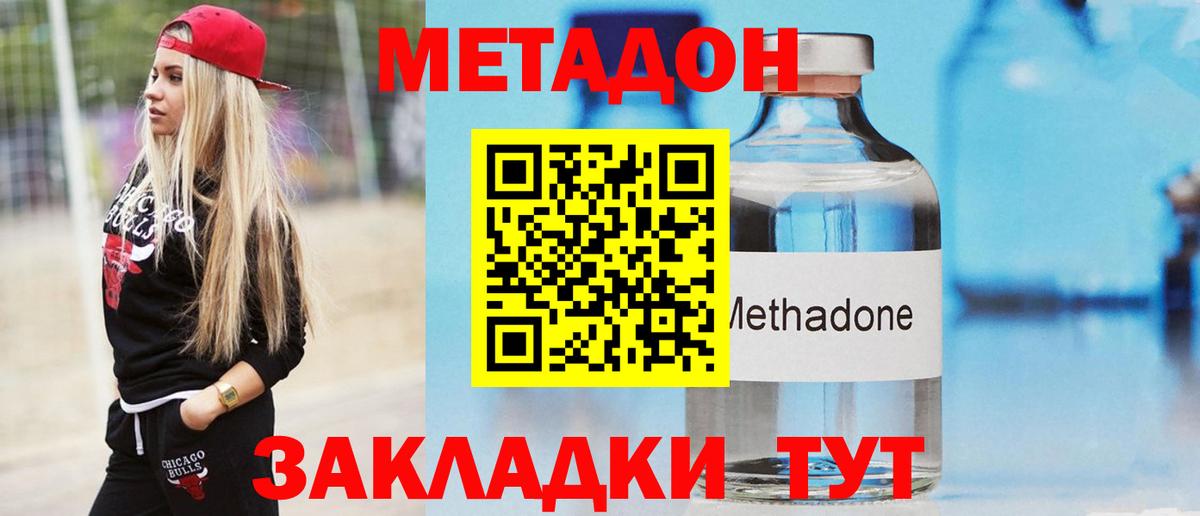 МЕТАДОН methadone  Метадон мёд  Вход с VPN  Краснокаменск 