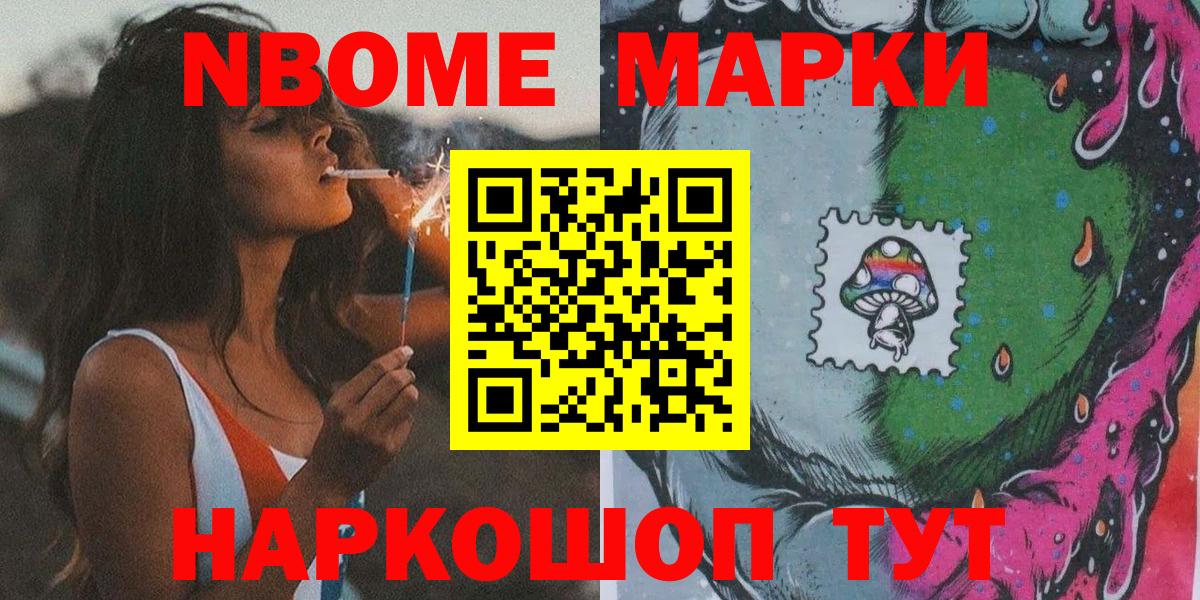 Марки 25I-NBOMe 1,5мг Краснокаменск
