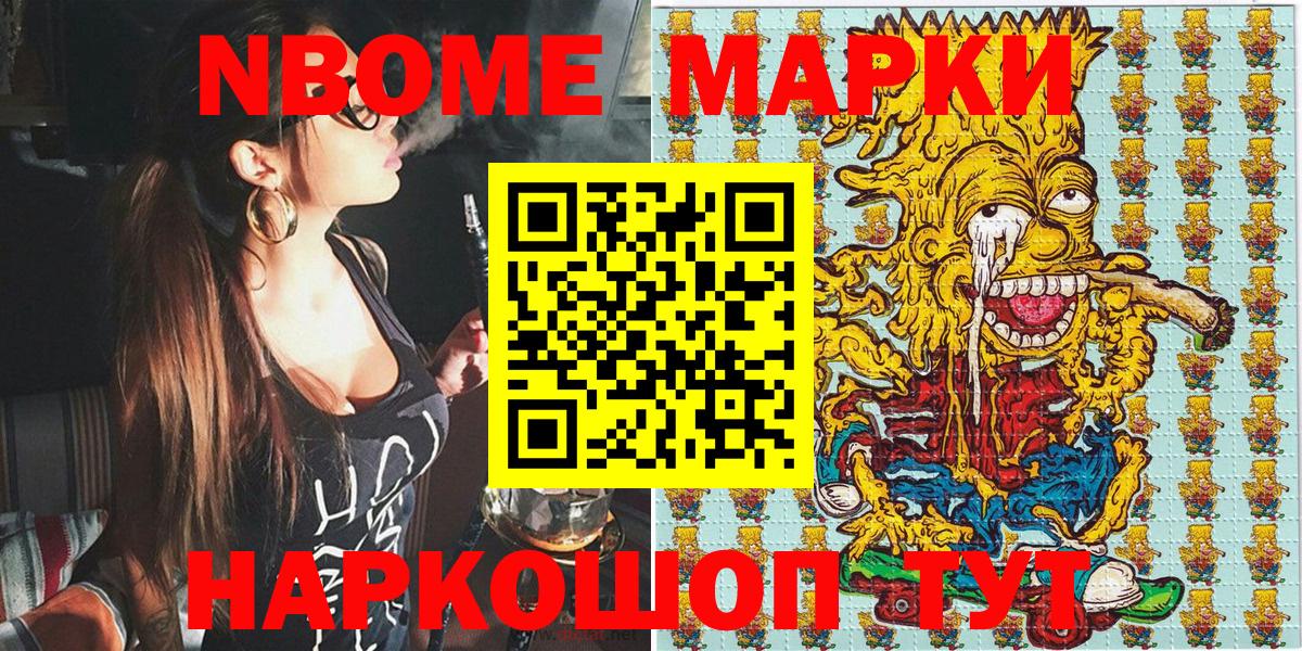 Краснокаменск  Марки 25I-NBOMe  Марки N-bome 1,8мг  Вход с VPN  Марки N-bome 1,8мг 