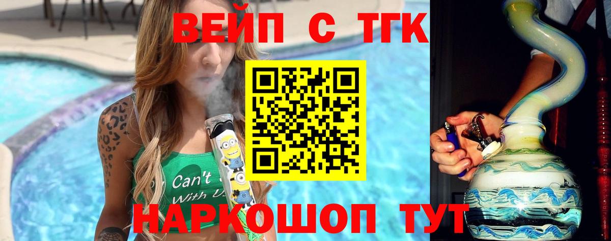 Дистиллят ТГК вейп с тгк Краснокаменск